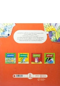 کتاب داینای ترسو