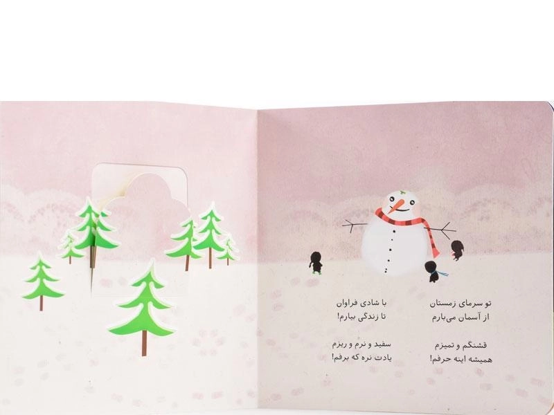 کتاب پنجره رو واکنید، یک چیزی پیدا کنید (طبیعت) - 2