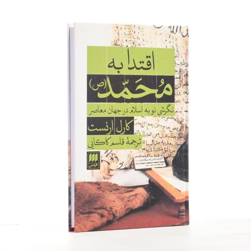 کتاب اقتدا به محمد (ص) اثر کارل ارنست - 3