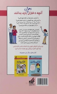 کتاب دختران و تنها ماندن در خانه