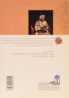 کتاب علم در چین باستان (تاریخ علم برای نوجوانان) - 1