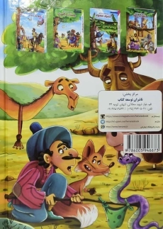 کتاب قصه های پندآموز جوامع الحکایات و قابوسنامه - 1