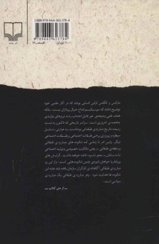 کتاب مقدمه ای بر مارکس وانگلس - لنین - 1