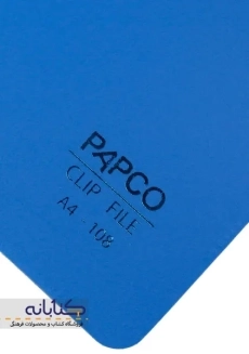 پوشه جیب دار A4 پاپکو - 3