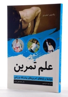 کتاب علم تمرین - ایشورین - 2
