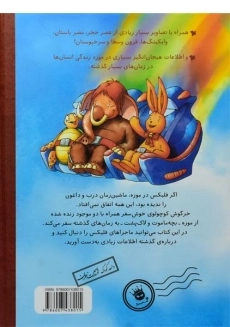 کتاب فلیکس و ماجرای ماشین زمان درب و داغون - 1