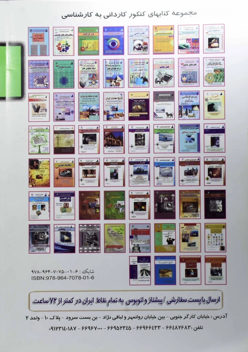 کتاب تربیت بدنی و علوم ورزشی مربی گری ورزش - امینی - 2