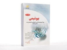 کتاب بیوشیمی - پاسالار - 3