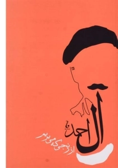 کتاب از رنجی که می بریم