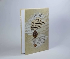 کتاب کلیات دیوان وحشی بافقی - 3