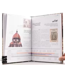 کتاب اطلس تاریخ جهان - 3
