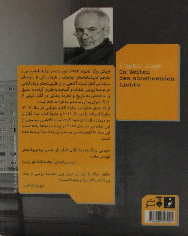 کتاب اینک خزان - اویگن روگه - 1