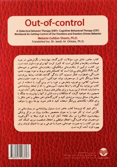 کتاب رفتاردرمانی دیالکتیکی برای تنظیم هیجان ها و رفتارهای ناشی از آن - 2
