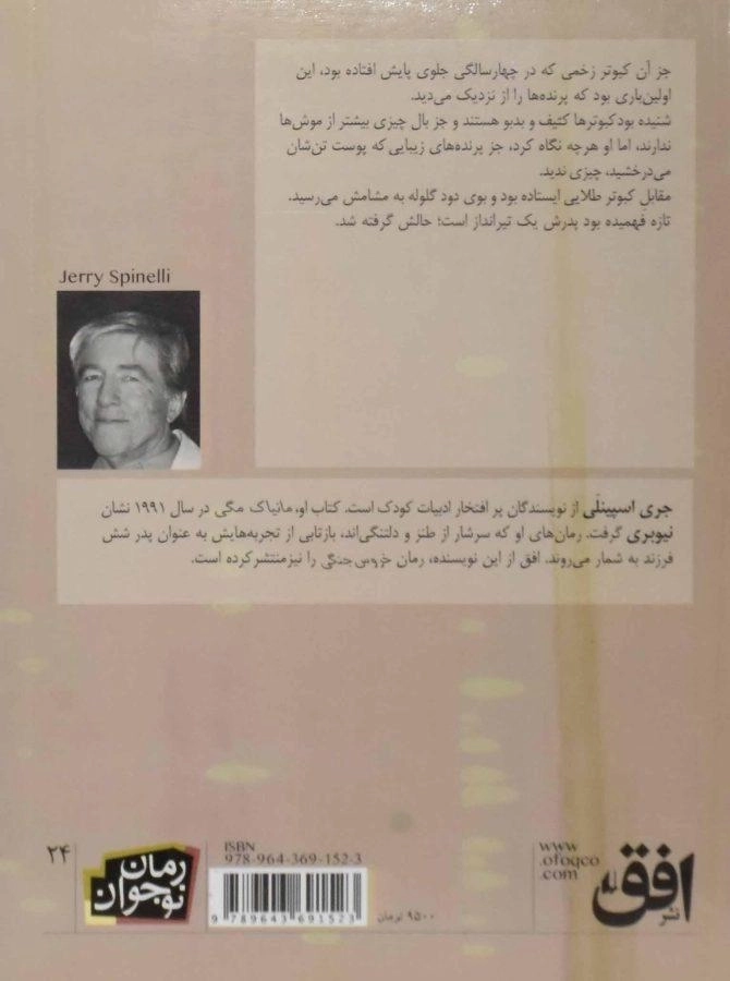 کتاب کفتر کش - افق - 1