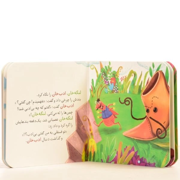 کتاب ادب خان (قصه های کوچک) - 4