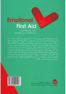 کتاب کمک های اولیه عاطفی | گای وینچ - 1