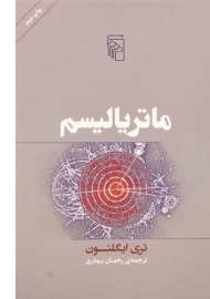 کتاب ماتریالیسم - تری ایگلتون