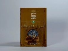 کتاب اصول فقه، فقه 3 - مرتضی مطهری - 2