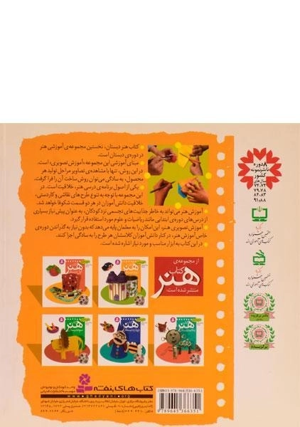 کتاب هنر پنجم دبستان - 1