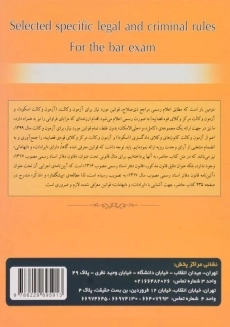 کتاب منتخب قوانین خاص حقوقی و کیفری - رسولی زکریا - 1