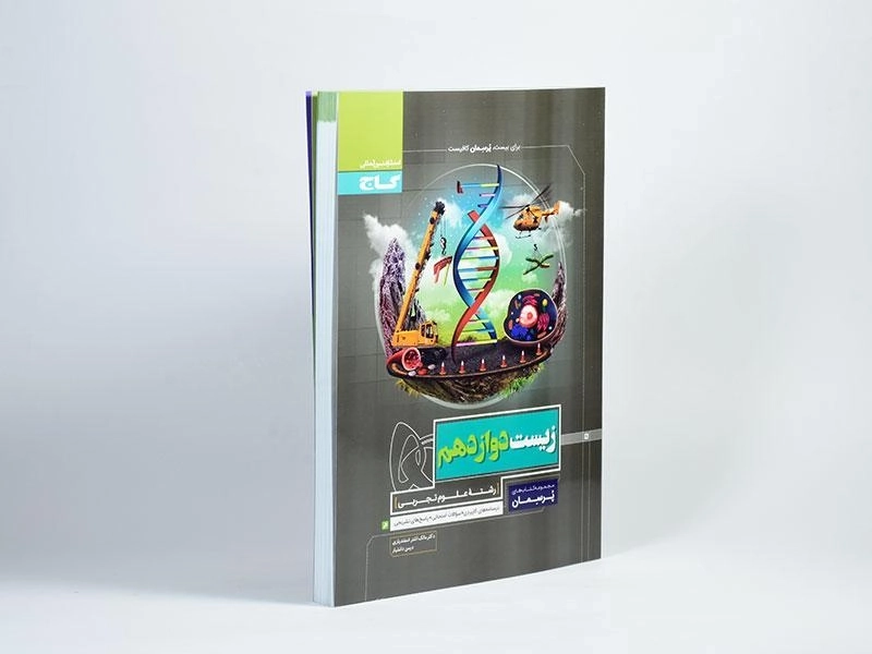 کتاب پرسمان زیست دوازدهم گاج - 1