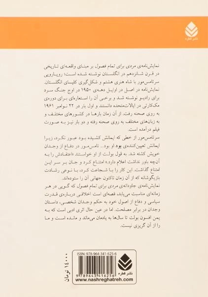 کتاب مردی برای تمام فصول - رابرت بولت - 1