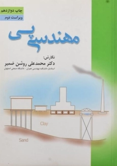 کتاب مهندسی پی روشن ضمیر