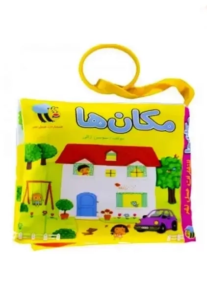 کتاب پارچه ای مکان ها | عسل نشر