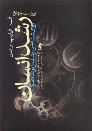 کتاب رشد انسان