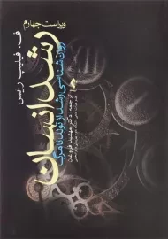 کتاب رشد انسان