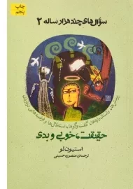 کتاب سوال های چند هزار ساله 2