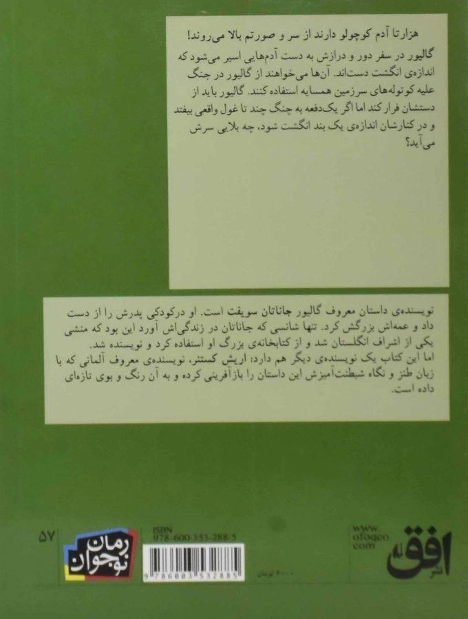 کتاب سفرهای گالیور - جاناتان سویفت - 1