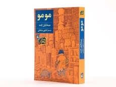 کتاب مومو - افق - 2