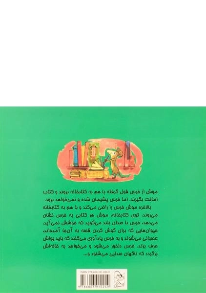 کتاب برای خرس (ماجراهای خرس و موش) - 1