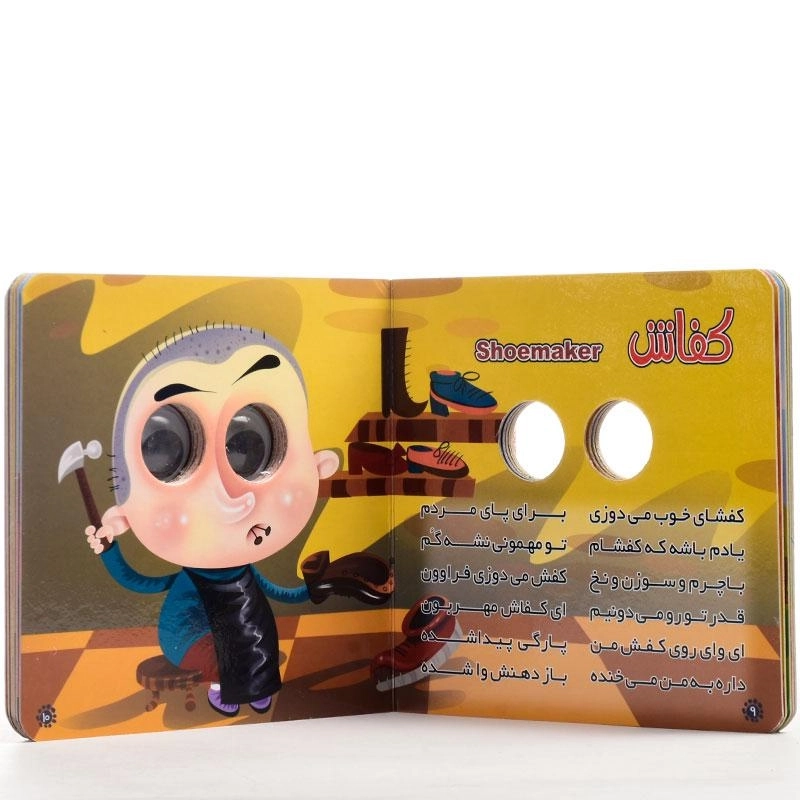 کتاب مشاغل (کتابهای چشم قلمبه 9) - 3