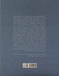 کتاب قوت دل و نوش جان - نصرالله پورجوادی - 1