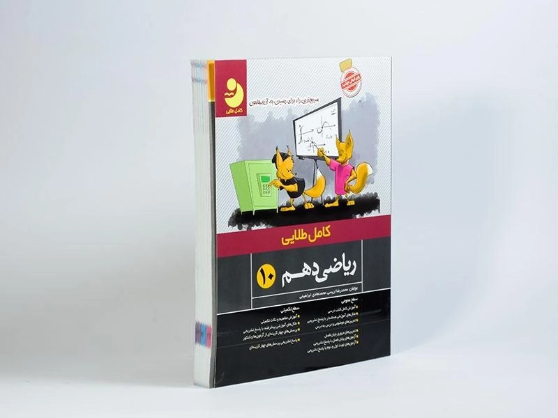کتاب ریاضی دهم [10] کامل طلایی - 1