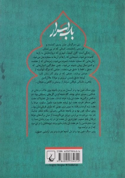 کتاب باب اسرار - احمد امید - 1