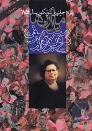 کتاب ماندارن ها | سیمون دوبوار؛ ترجمه شهدی (دو جلدی)