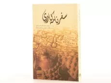 کتاب سفرنامه کارری - فرانچسکو جملی کارری - 2