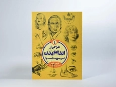 کتاب طراحی از اندام بدن - کارلتون پالمر - 2