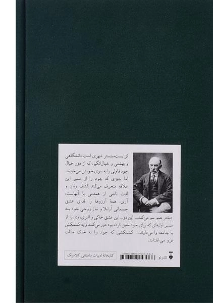 کتاب جود گمنام - تامس هاردی - 1