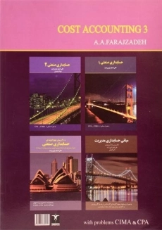 کتاب حسابداری صنعتی 3 اثر علی‌اصغر فرج زاده - 1