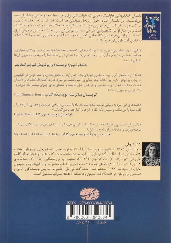 کتاب کلمه های آبی تیره | اثر کت کرولی - 1