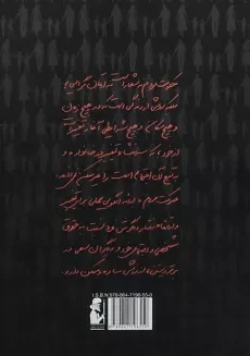 کتاب حکومت مردم - هومان حسن پور - 1