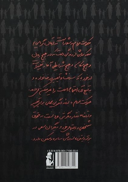 کتاب حکومت مردم - هومان حسن پور - 1