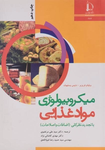 کتاب میکروبیولوژی مواد غذایی - فریزیر