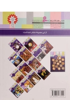 کتاب 14 قصه، 14 معصوم 3 (حضرت فاطمه) - 1