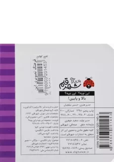 کتاب بالا و پایین! (این چیه؟ اون چیه؟) - 1