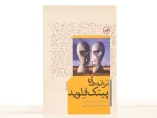 کتاب ترانه های پینک فلوید - سید بارت - 4